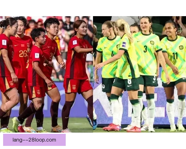 澳大利亚正式获得女足亚洲杯举办权成为东道主助力赛事发展