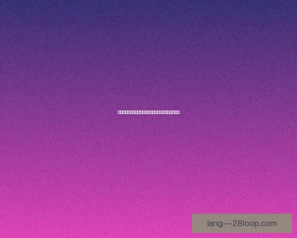 以巴尔韦德对阵多特欧协联对位优势深度解析与战术前瞻关键博弈全景